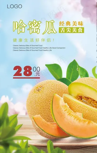 新疆哈密瓜图片