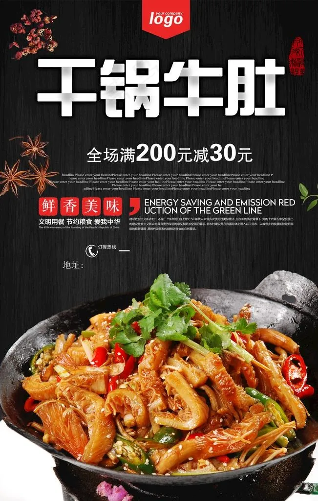 干锅牛肚图片(7087X10630(DPI:300))psd模版下载