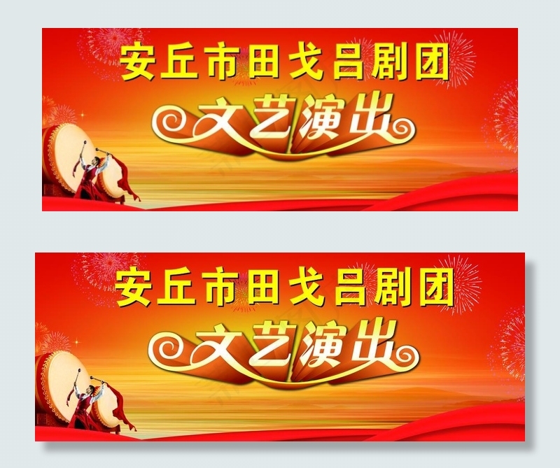 文艺演出图片(15118X6299(DPI:53))psd模版下载