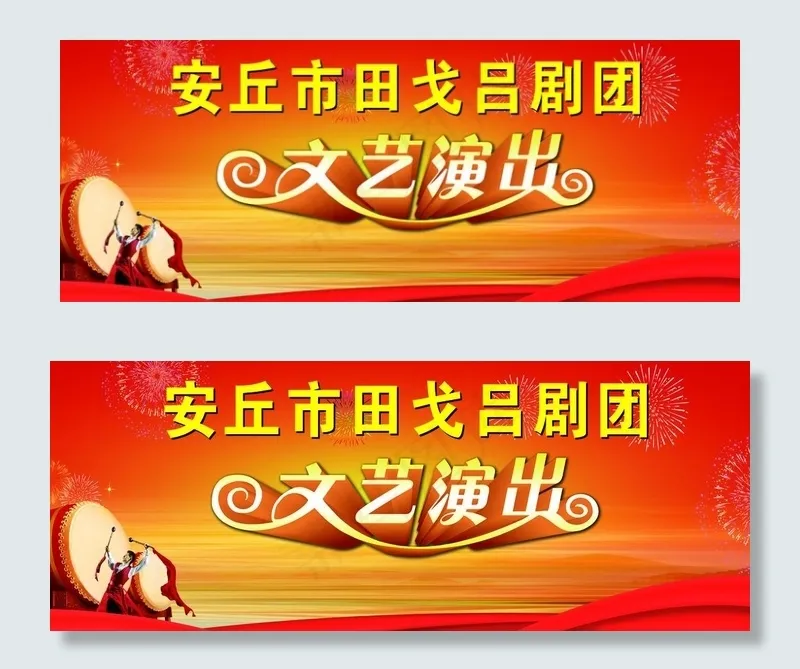 文艺演出图片(15118X6299(DPI:53))psd模版下载