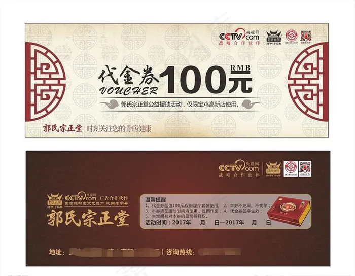 理疗代金券图片cdr矢量模版下载