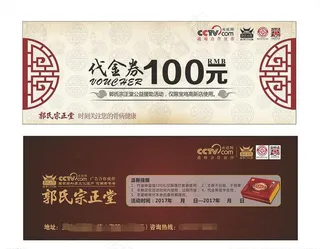 理疗代金券图片