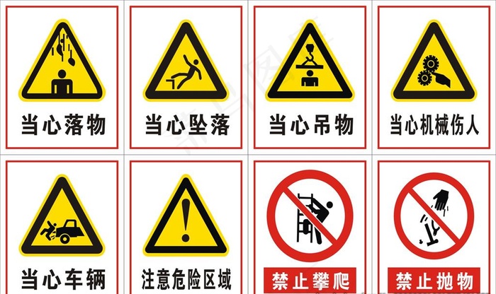 工地安全警示标志图片cdr矢量模版下载
