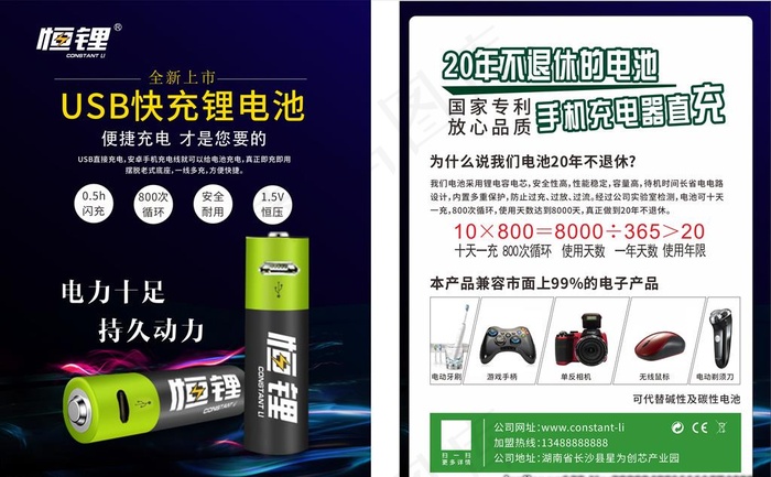 恒锂电池宣传单图片