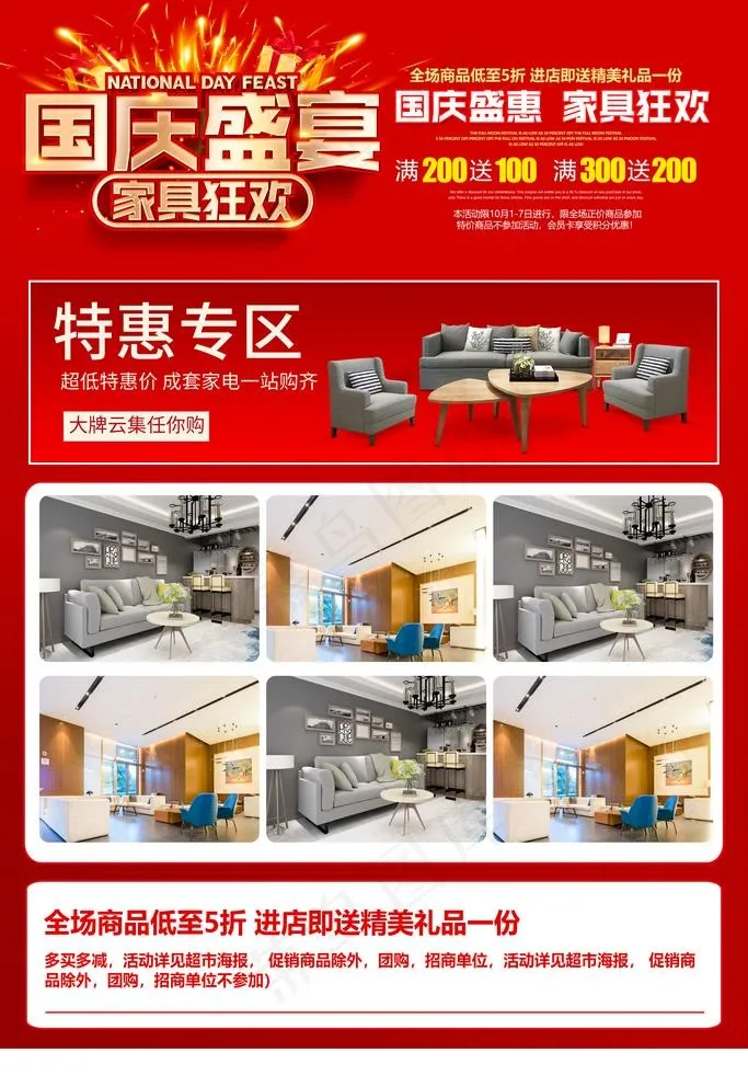 中秋国庆dm图片(3543X5315(DPI:300))psd模版下载