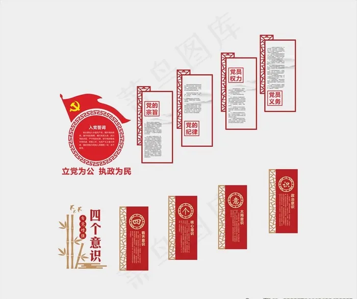 党建楼梯图片cdr矢量模版下载