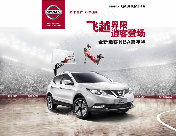 新款逍客NBA合作伙伴图片(7906X6385(DPI:350))psd模版下载