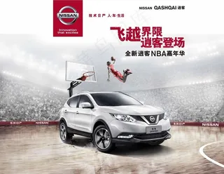 新款逍客NBA合作伙伴图片