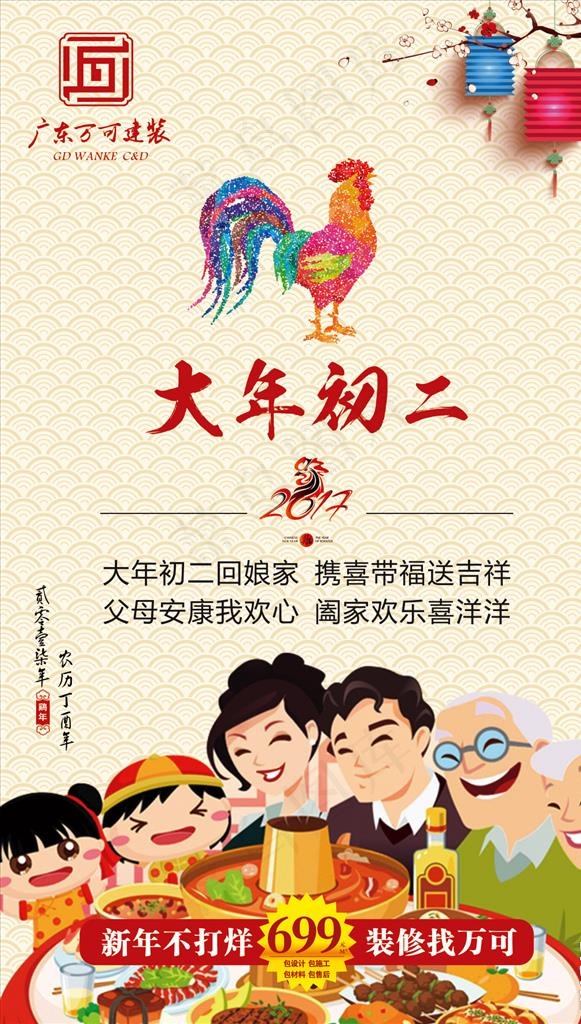 大年初二图片(260X60)cdr矢量模版下载