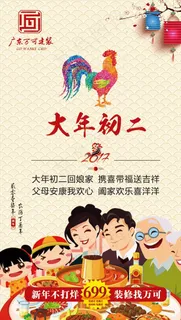 大年初二图片 大年初二图片