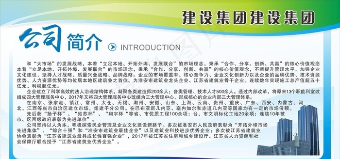 公司简介图片cdr矢量模版下载