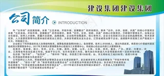 公司简介图片