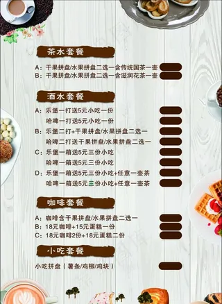 酒水茶水单图片