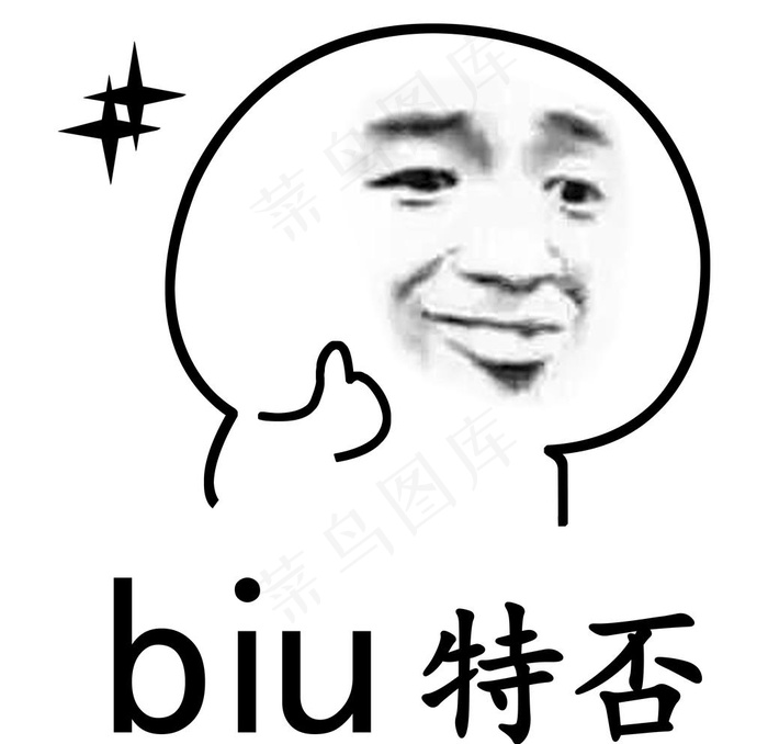 表情菜鸟图库片psd模版下载