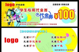 手机城专用代金券图片
