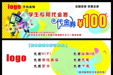 手机城专用代金券图片 手机城专用代金券图片