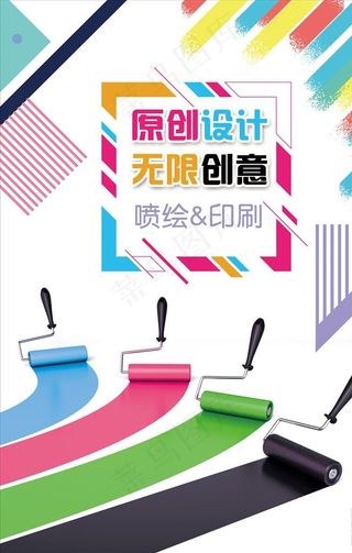 印刷宣传海报图片