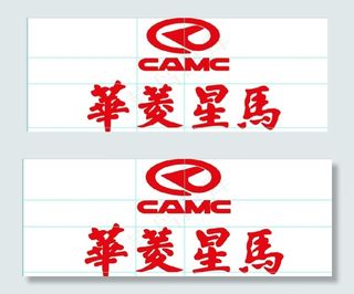 华菱星马 背景墙 形象墙图片