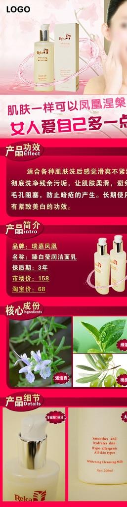 化妆品商品介绍海报图片(1890X6704(DPI:800))psd模版下载