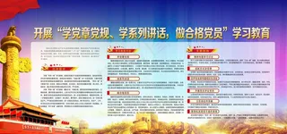 两学一做内容解读图片