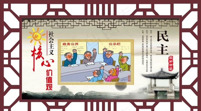 价值观展板图片cdr矢量模版下载