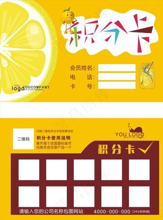 水果积分卡图片