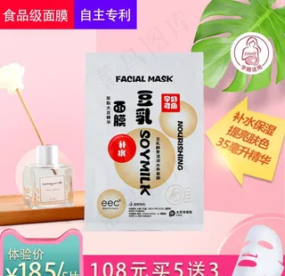 面膜 主图图片