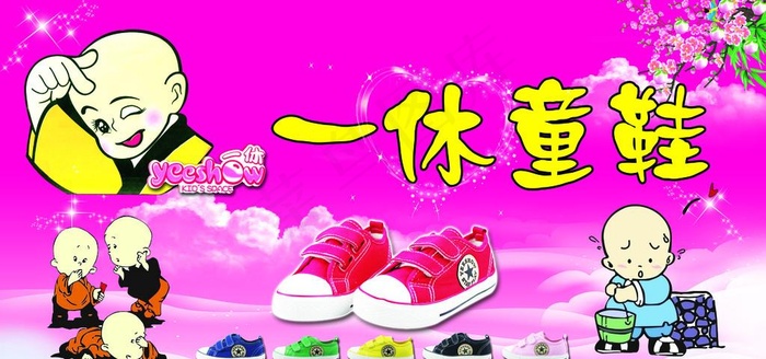 一休童鞋图片(5669X2835(DPI:72))psd模版下载