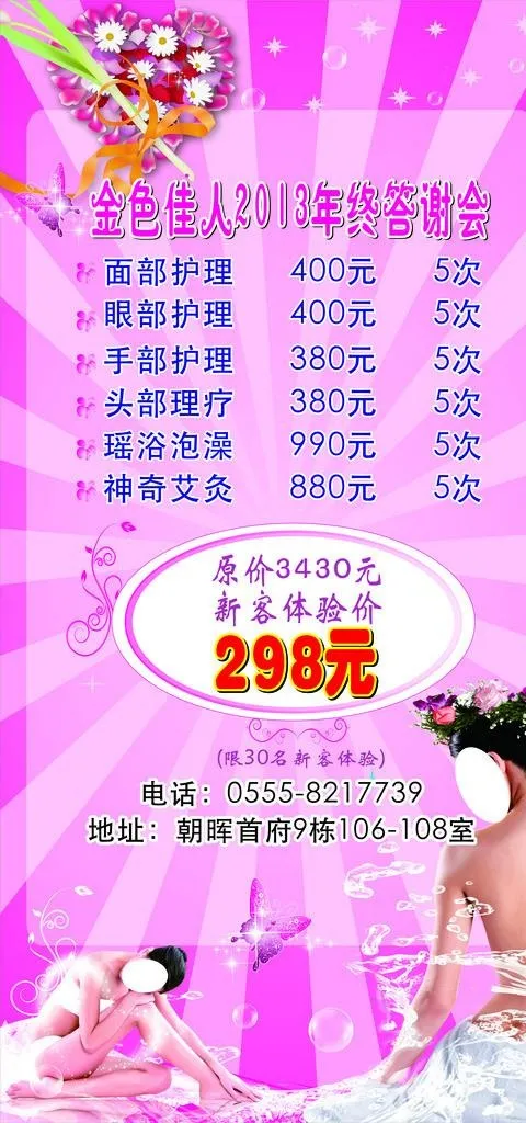 美容图片cdr矢量模版下载