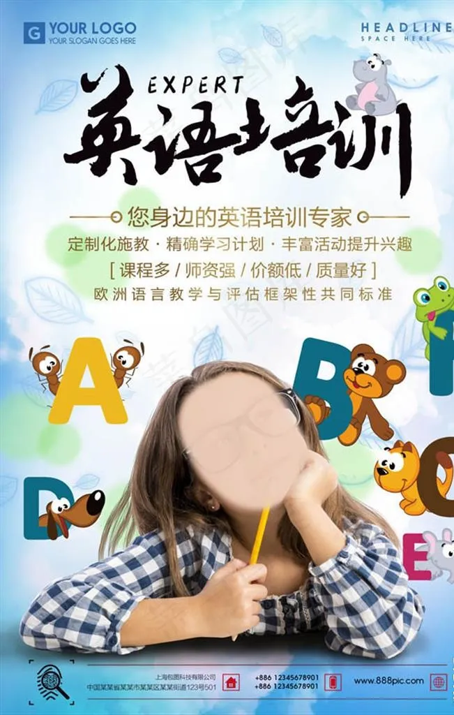 儿童英语培训海报设计图片(3543X5315(DPI:150))psd模版下载
