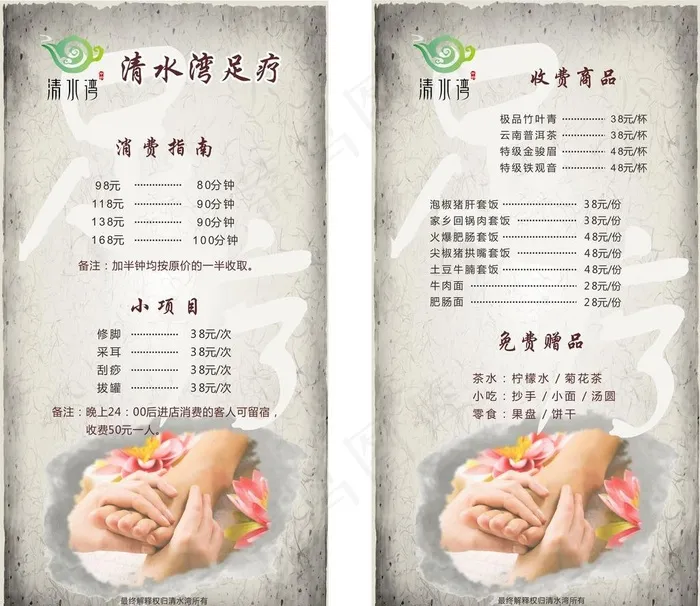 足浴台卡图片cdr矢量模版下载
