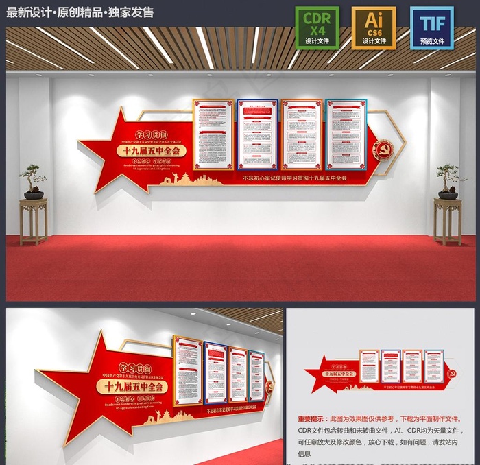 学习贯彻十九届五中全会精神图片cdr矢量模版下载