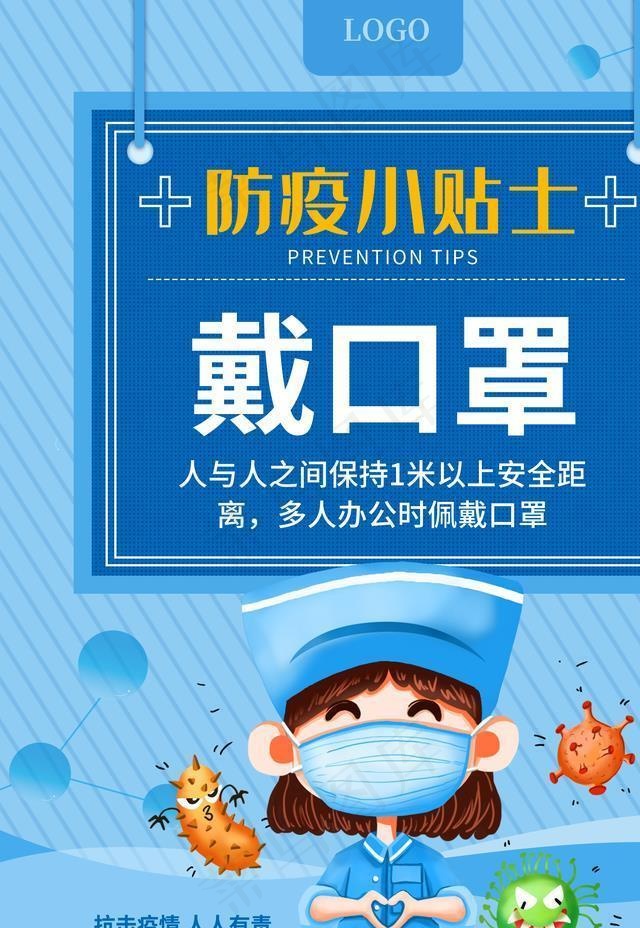 防疫海报图片