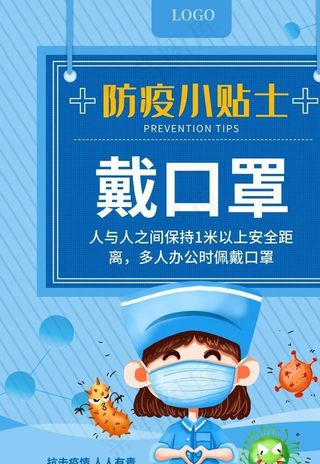 防疫海报图片