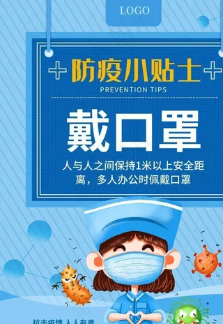 防疫海报图片