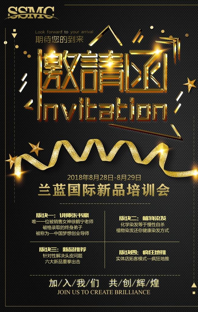 邀请函图片(1701X2551(DPI:72))psd模版下载