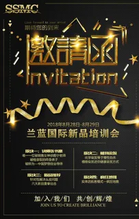 邀请函图片 邀请函图片