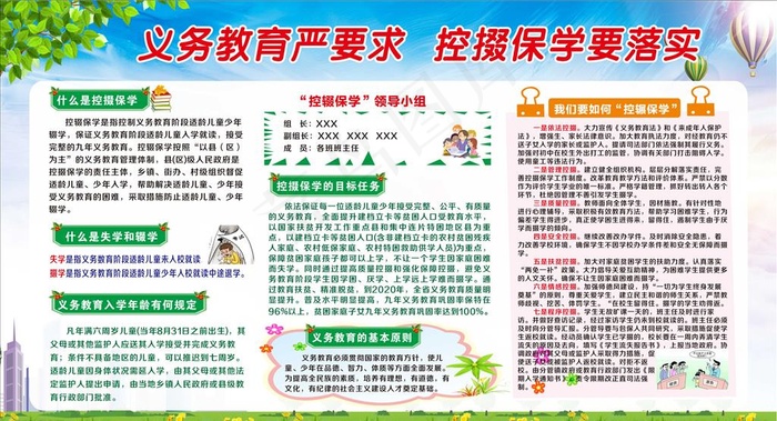 义务教育控辍保学图片