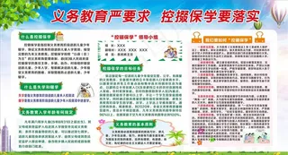 义务教育控辍保学图片