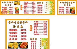 煎饼价格表图片