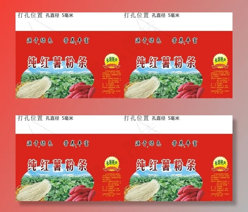 纯红薯粉条图片cdr矢量模版下载
