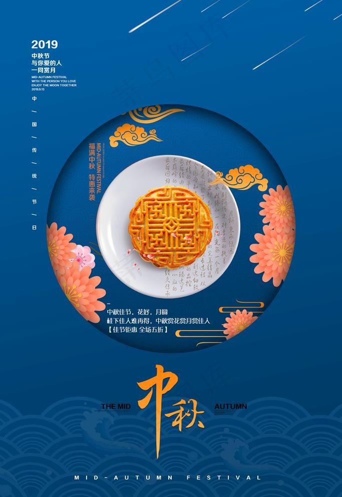 中秋图片psd模版下载