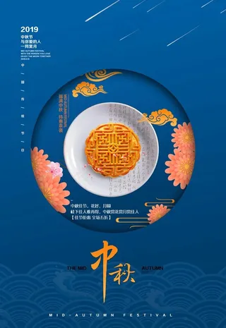 中秋图片