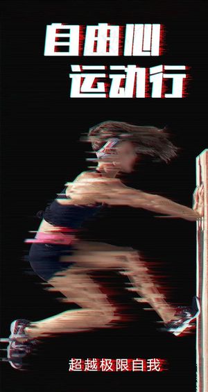 运动海报图片