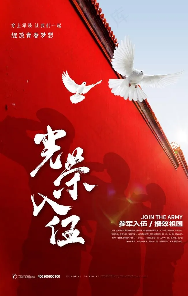 参军图片(3543X5315(DPI:300))psd模版下载