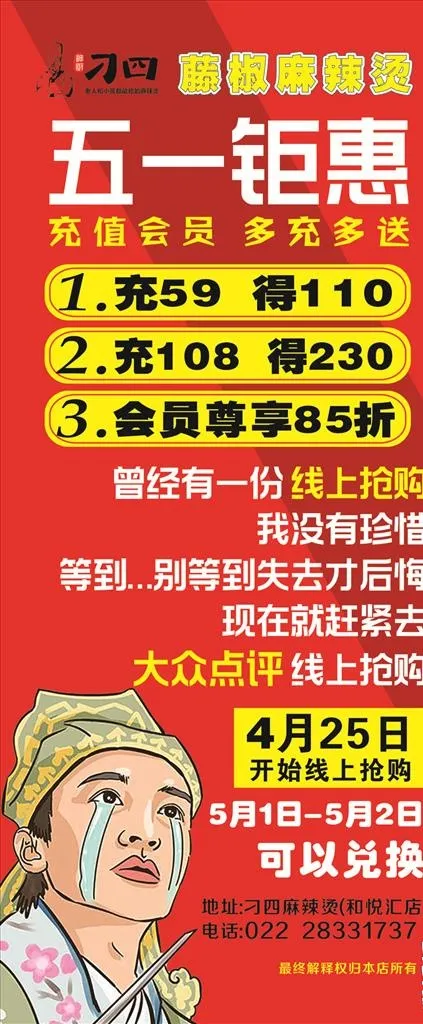 五一钜惠饭店易拉宝图片cdr矢量模版下载