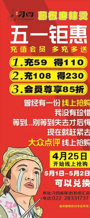 五一钜惠饭店易拉宝图片