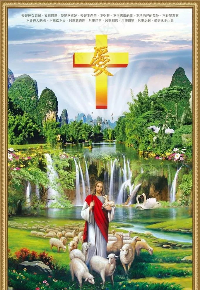 耶稣牧羊图片(3543X5314(DPI:150))psd模版下载