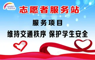 志愿者服务图片