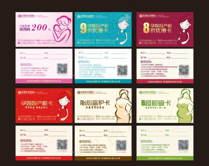 产科卡片图片cdr矢量模版下载